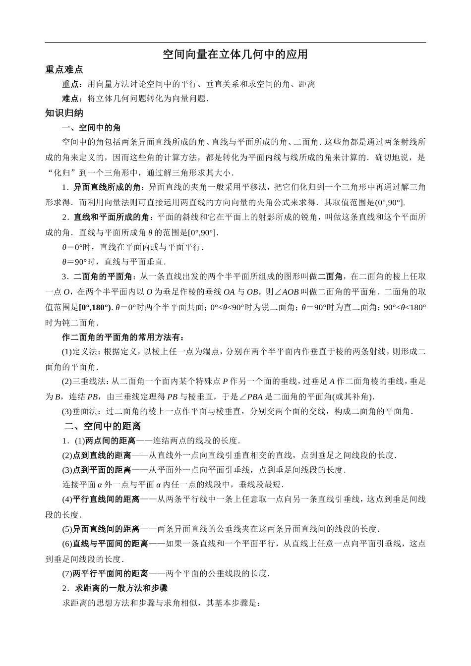 空间向量在立体几何中的应用_第1页