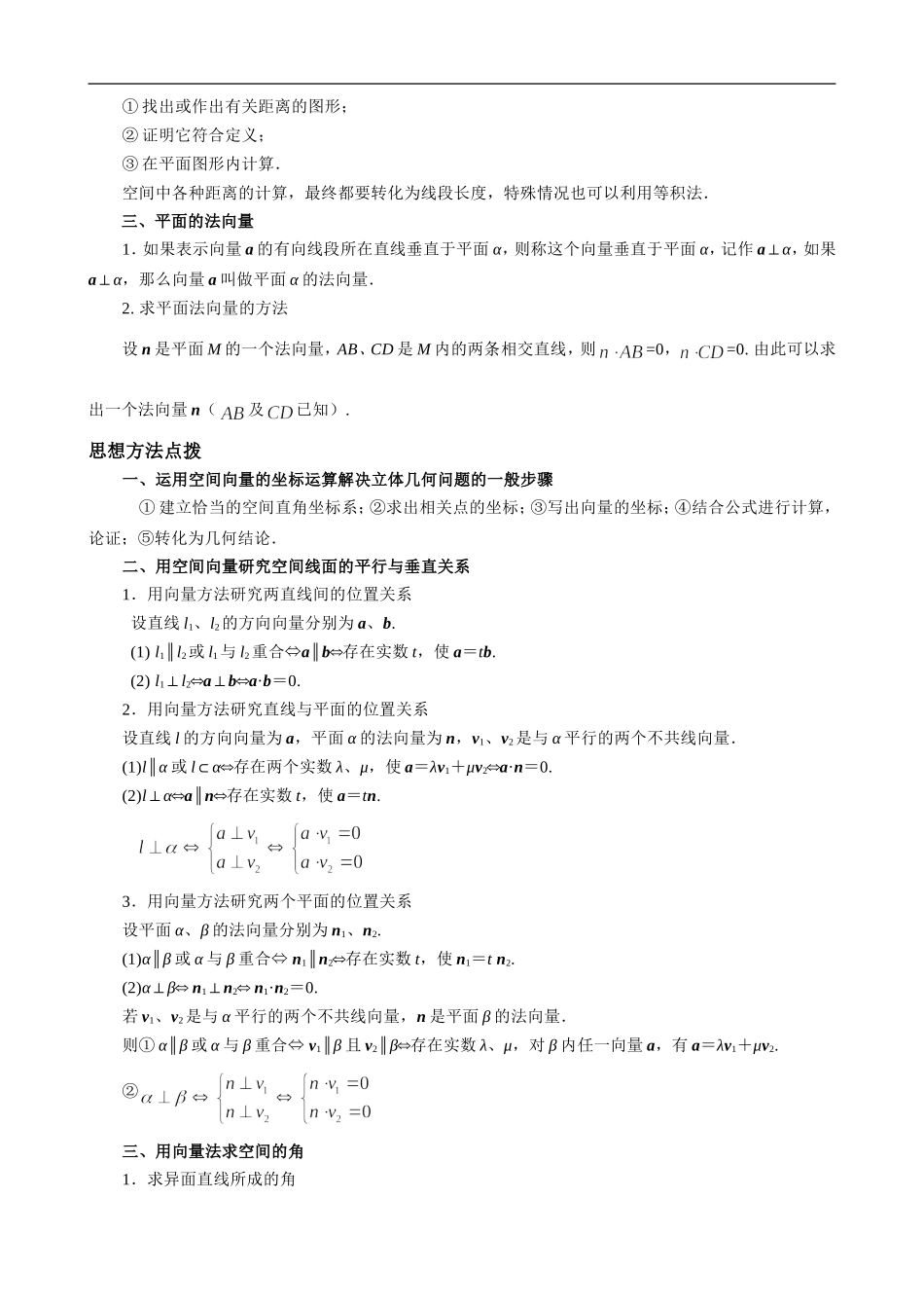 空间向量在立体几何中的应用_第2页