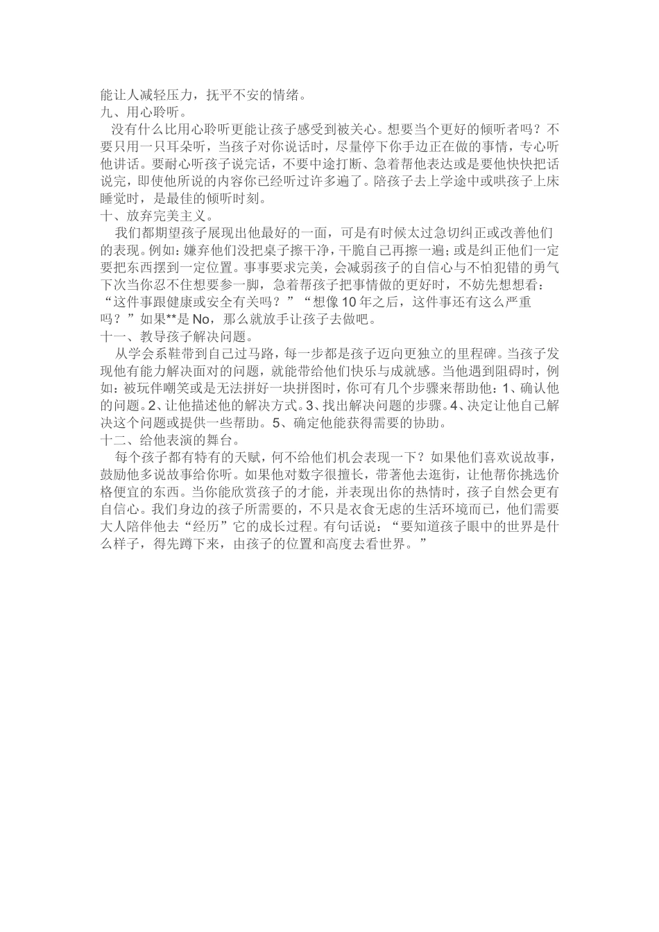 教育孩子的十二种著名方法_第2页