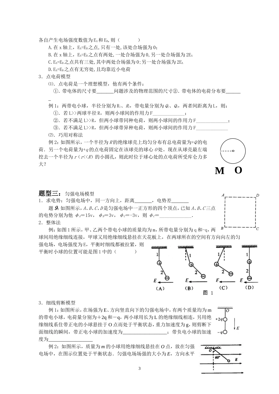 静电场专题分类训练(期末复习)_第3页