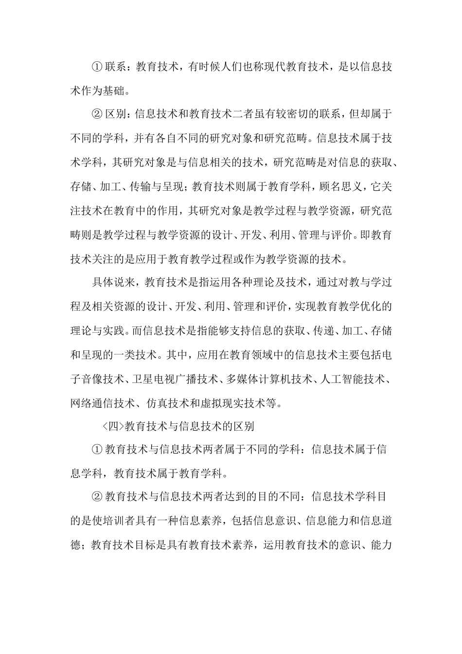 信息技术在学科教学中的应用-学习笔记_第2页