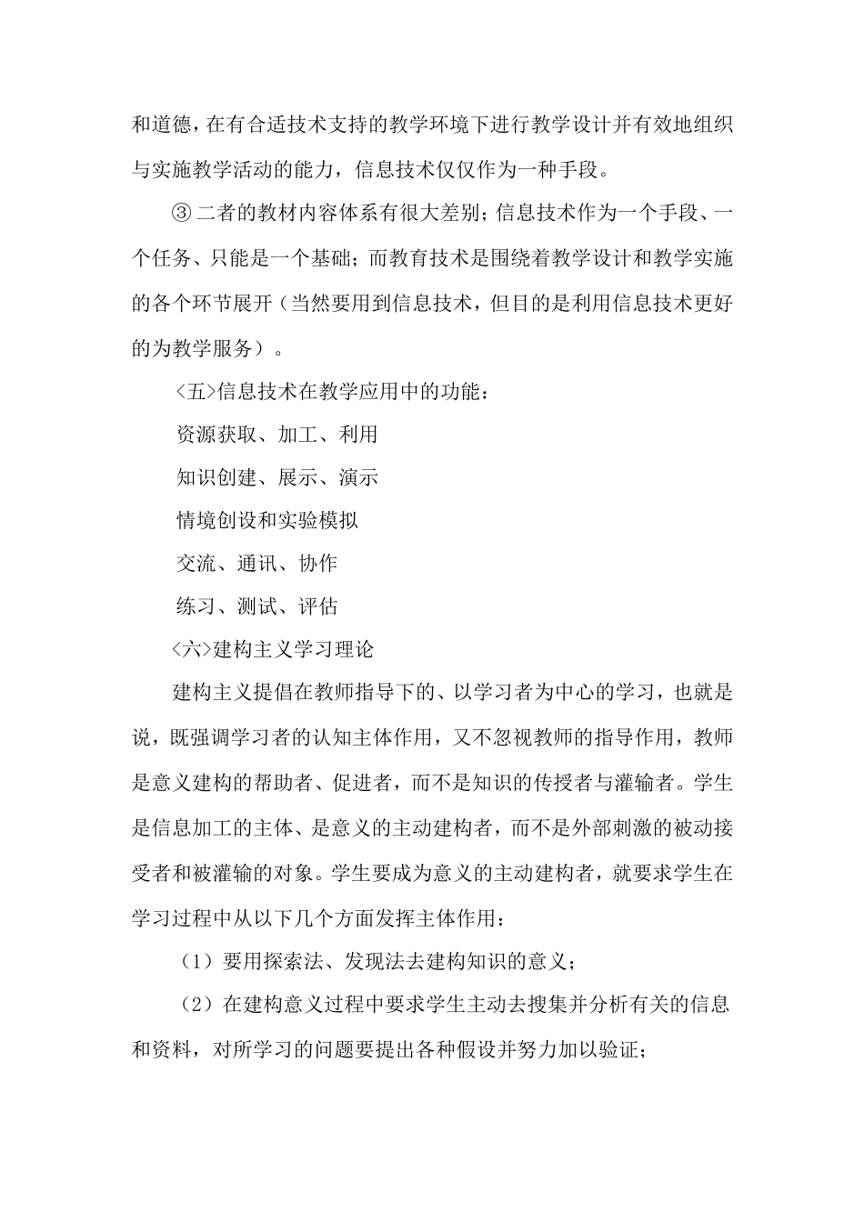 信息技术在学科教学中的应用-学习笔记_第3页