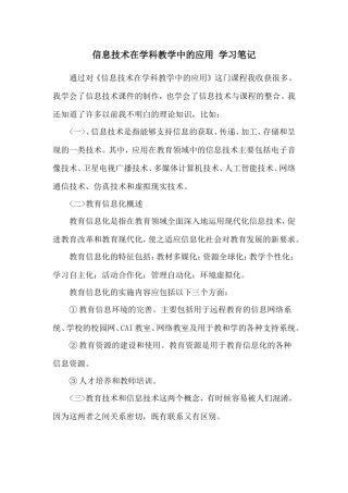 信息技术在学科教学中的应用-学习笔记