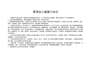 夏季幼儿健康小知识
