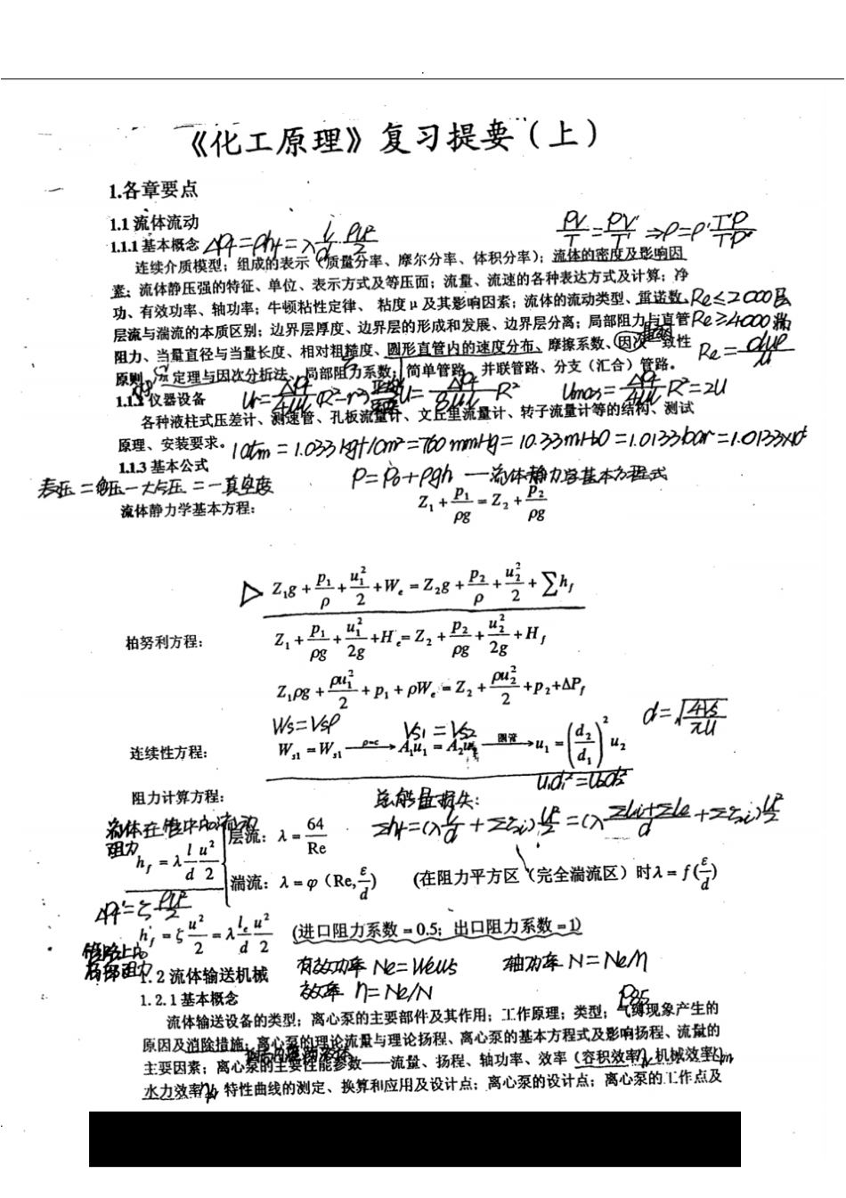 化工原理复习集合上_第2页