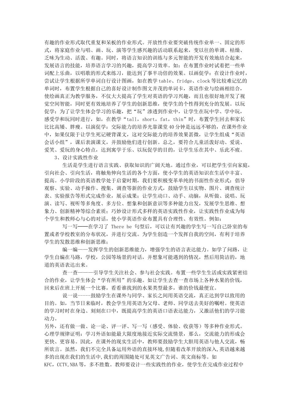 小学英语作业设计_第2页