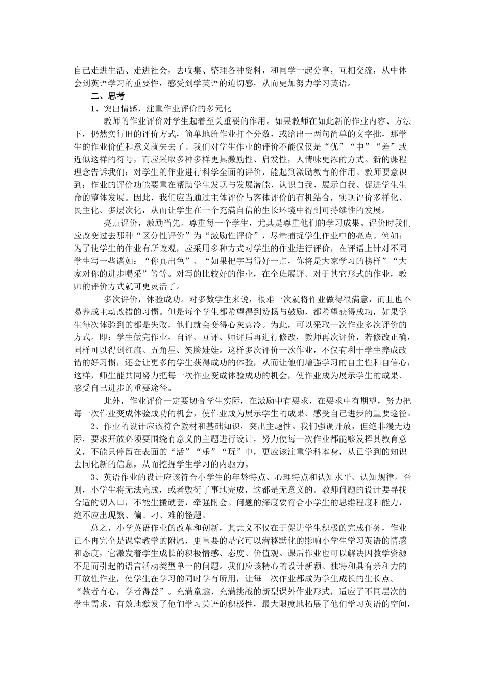 小学英语作业设计_第3页