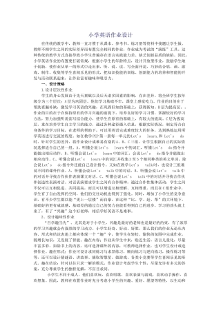 小学英语作业设计