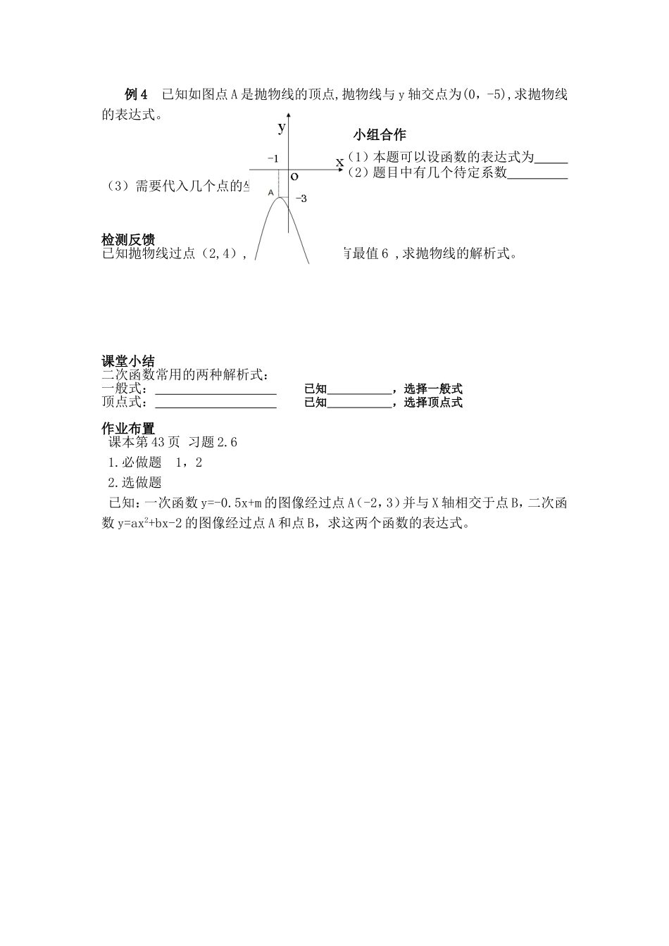 《确定二次函数的表达式(1)》导学案_第2页