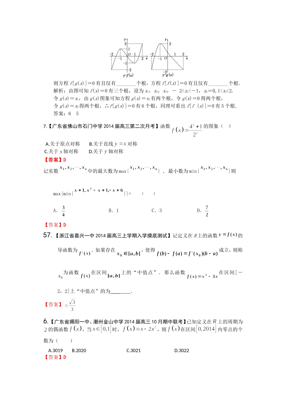 函数图像与零点_第2页