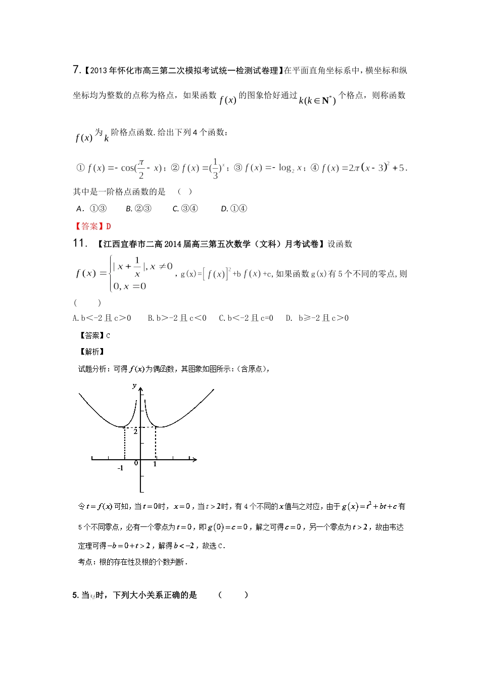 函数图像与零点_第3页