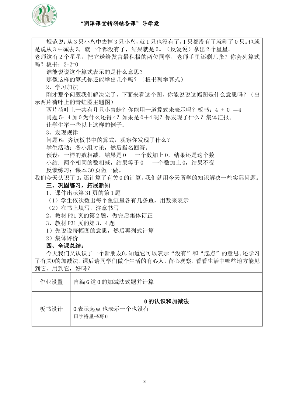 小学数学人教2011课标版一年级00的认识和加减法_第3页