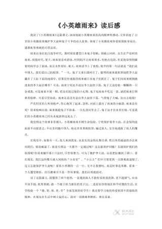 【素材】《小英雄雨来》读后感(A版)