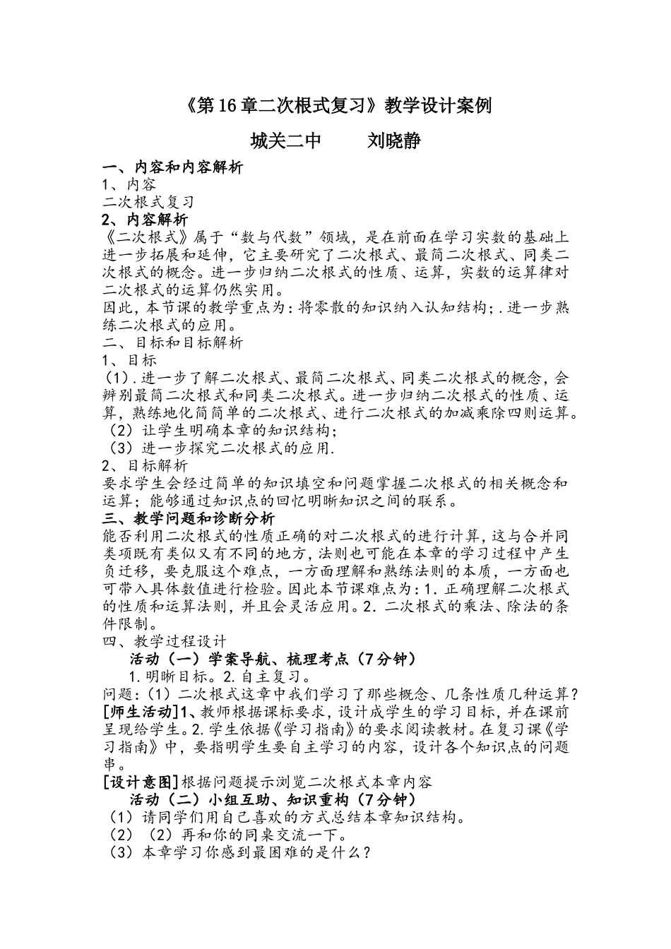 第16章二次根式复习案例_第1页