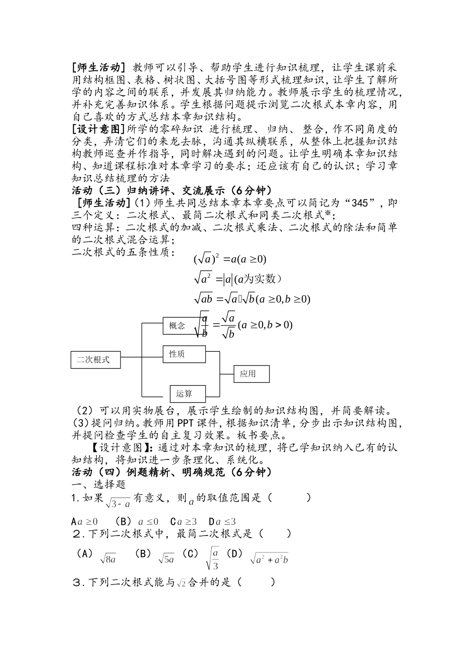 第16章二次根式复习案例_第2页