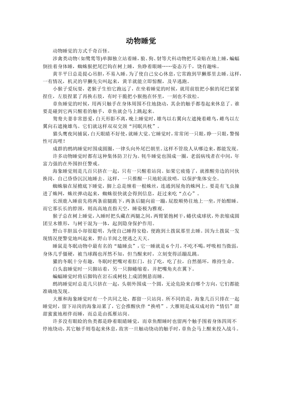 拓展阅读-《动物睡觉》_第1页