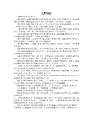 拓展阅读-《动物睡觉》