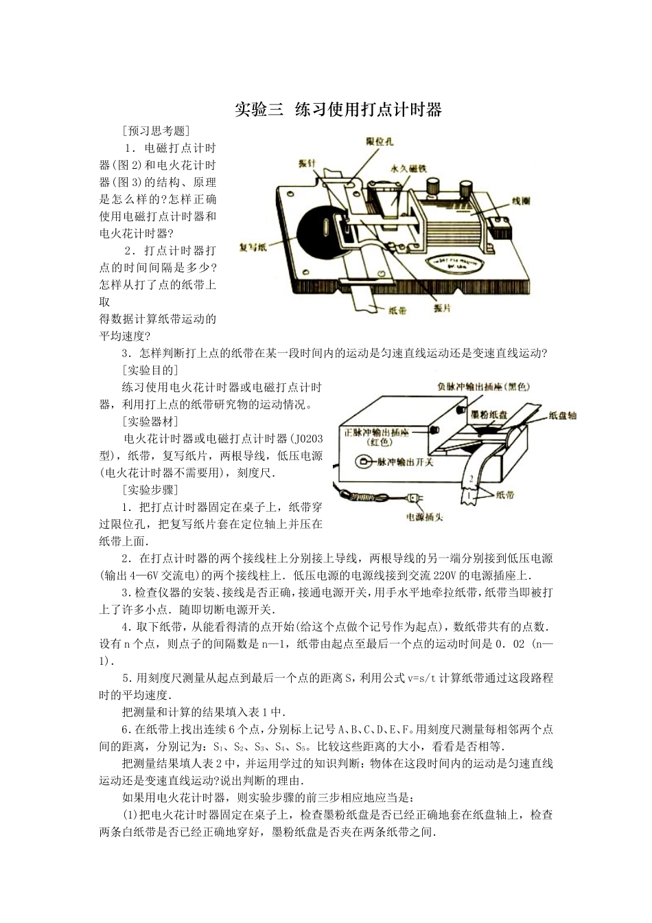 实验三练习使用打点计时器_第1页
