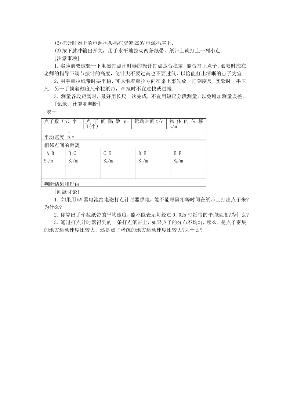 实验三练习使用打点计时器_第2页