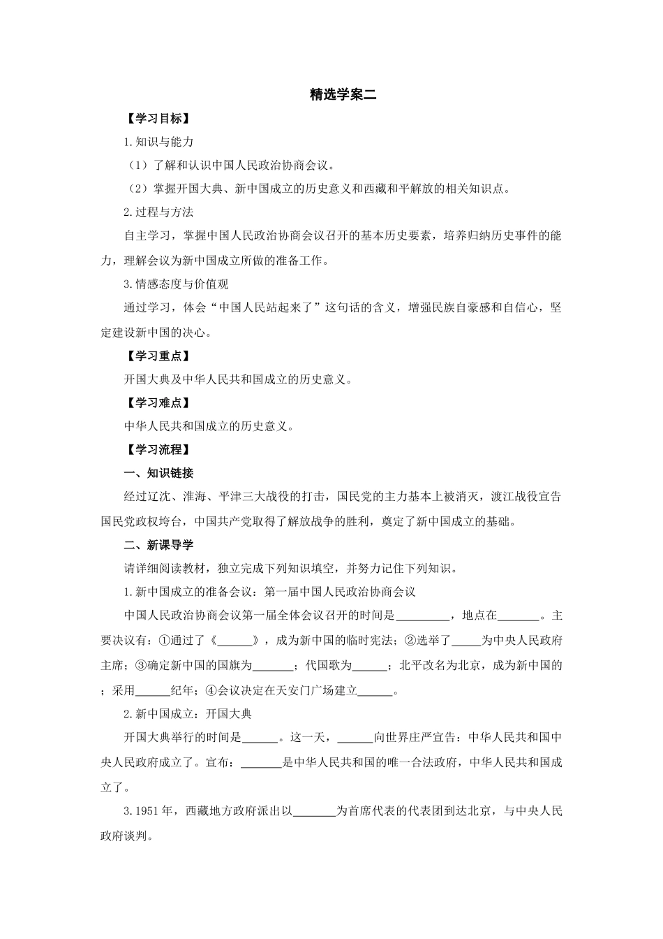 第1课中华人民共和国成立_第1页