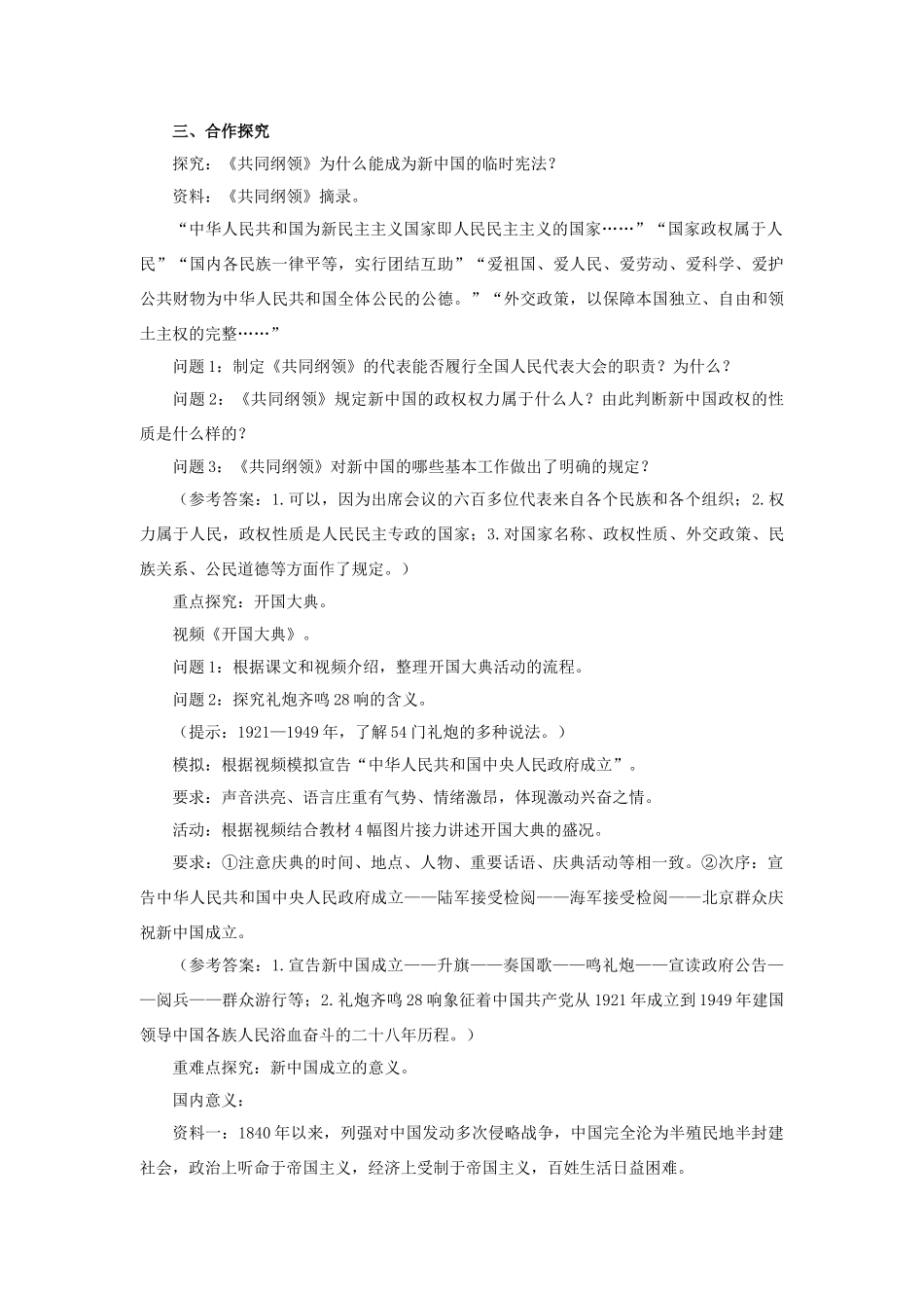 第1课中华人民共和国成立_第2页