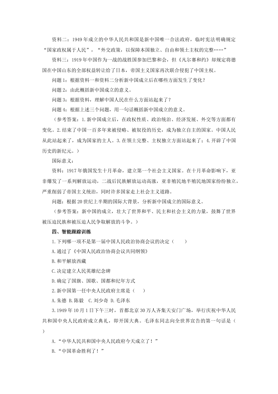 第1课中华人民共和国成立_第3页