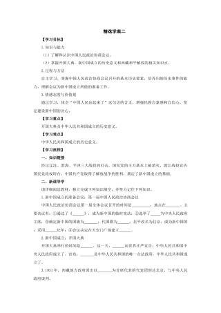 第1课中华人民共和国成立