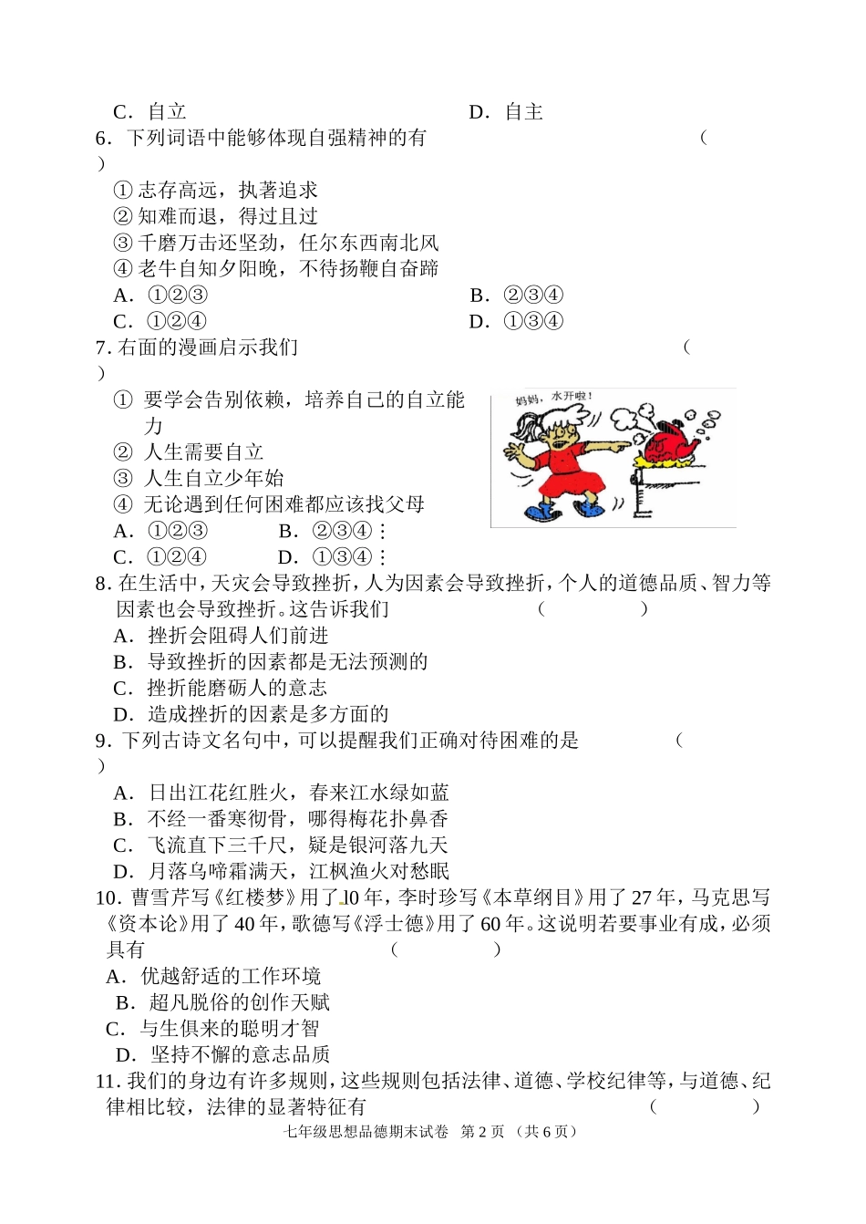 七下年级思品试题_第2页
