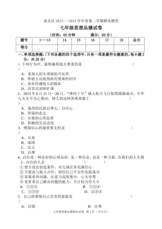 七下年级思品试题