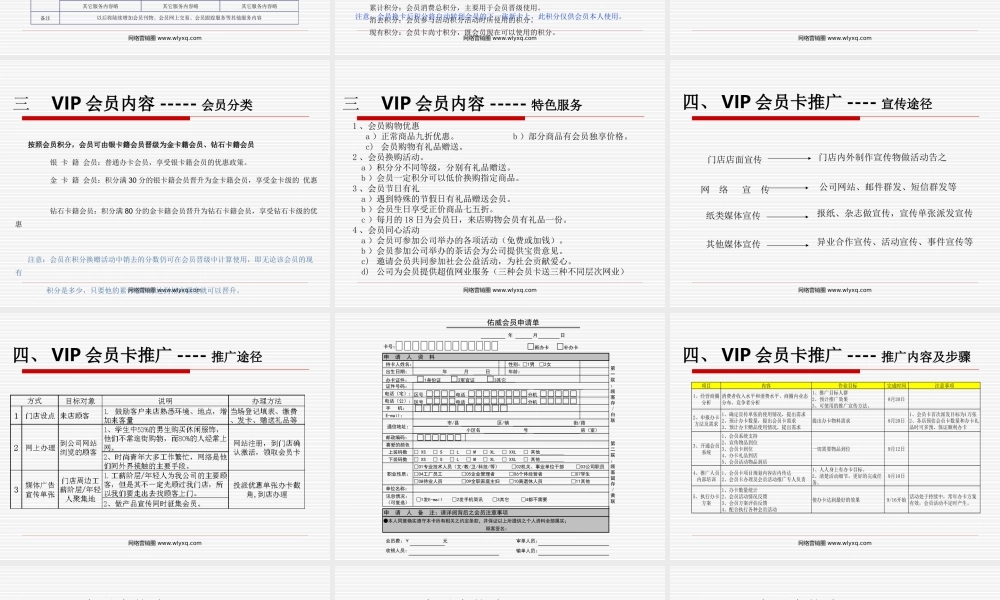 VIP会员卡实施及推广策划