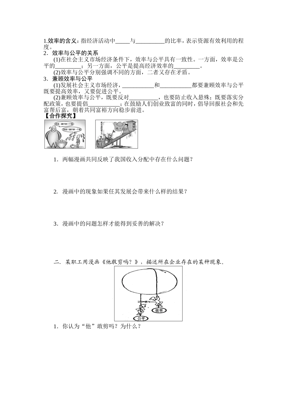 第七课第二框收入分配与社会公平导学案_第2页