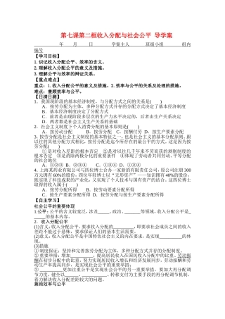 第七课第二框收入分配与社会公平导学案