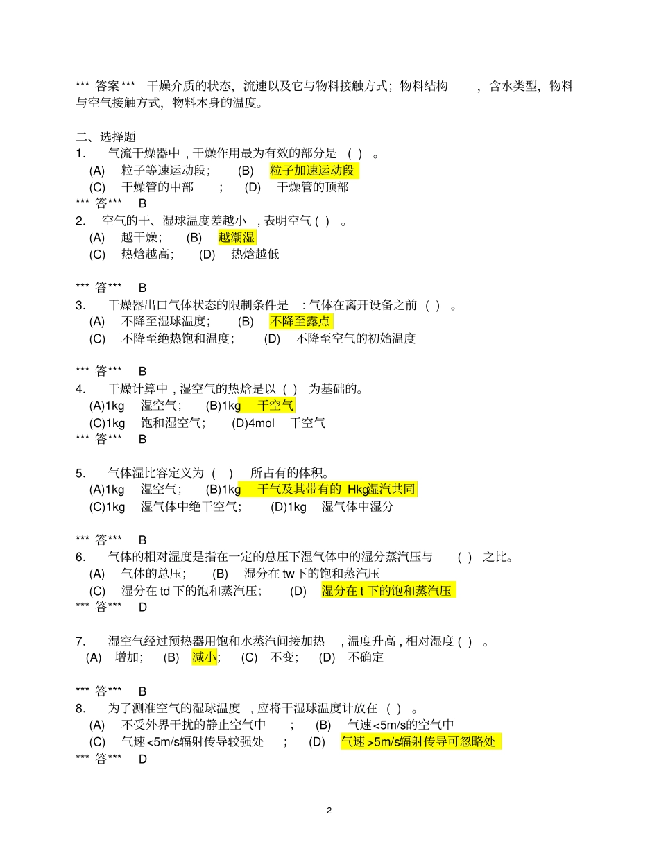 化工原理干燥习题与题解_第2页