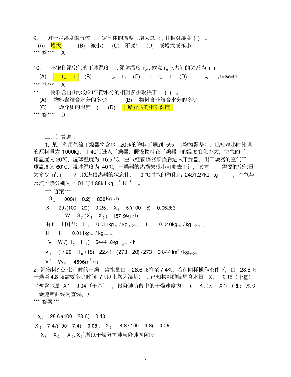 化工原理干燥习题与题解_第3页