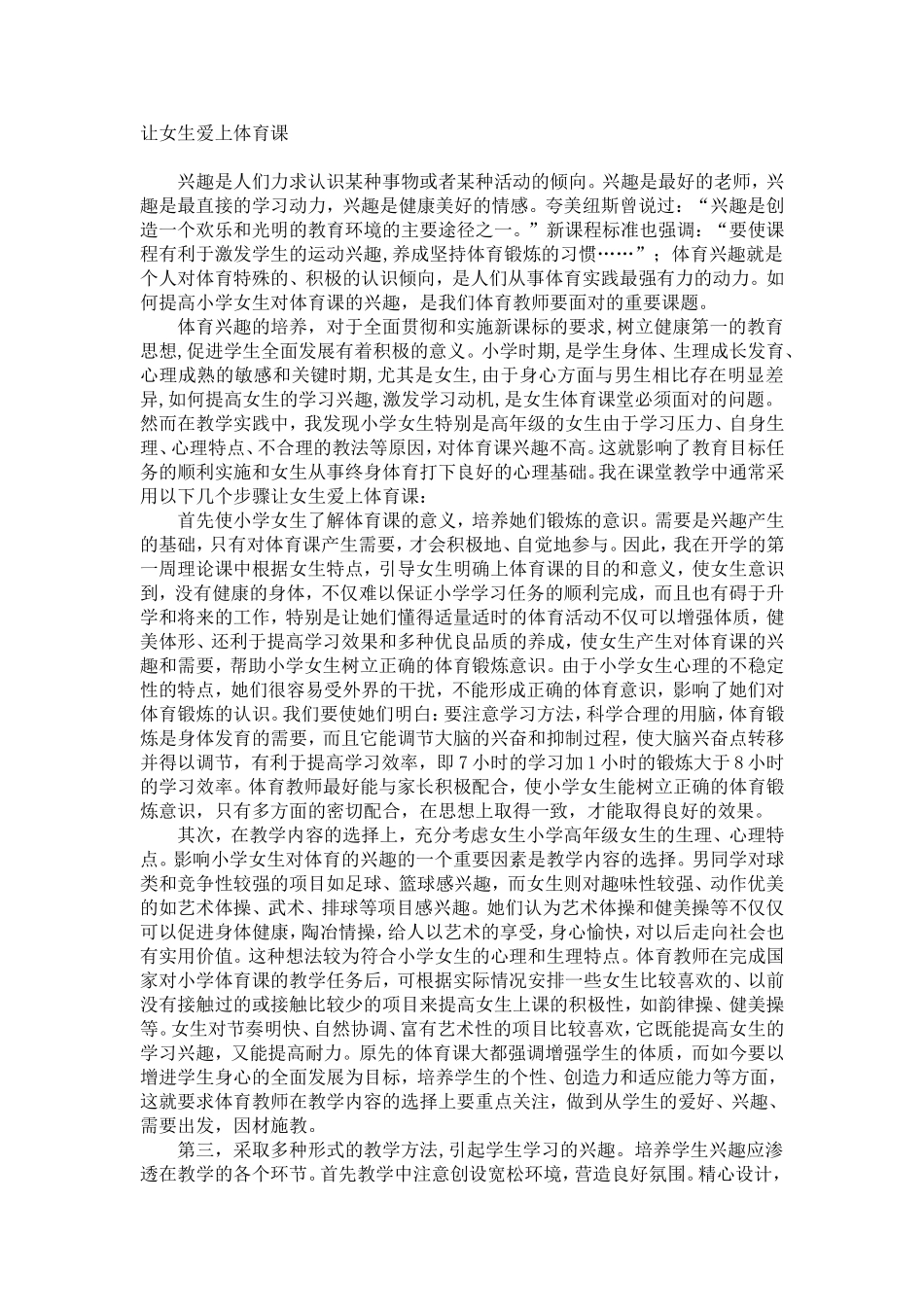 让女生爱上体育课_第1页