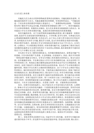 让女生爱上体育课
