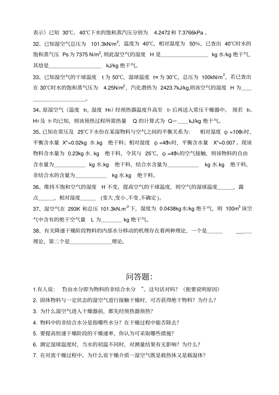 化工原理干燥复习题_第3页