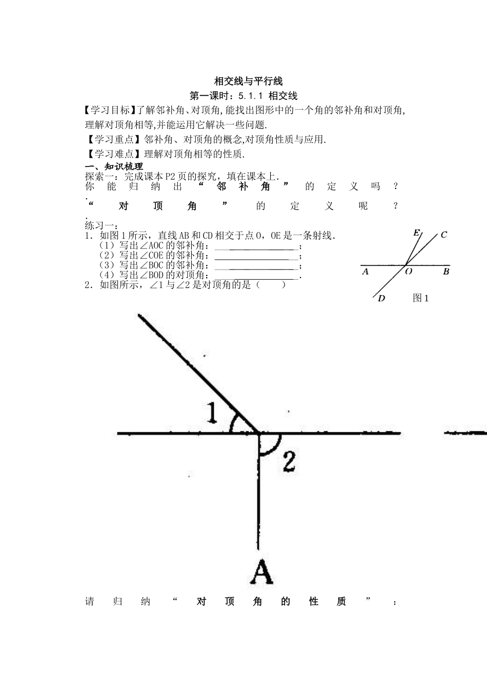相交线与平行线导学案_第1页