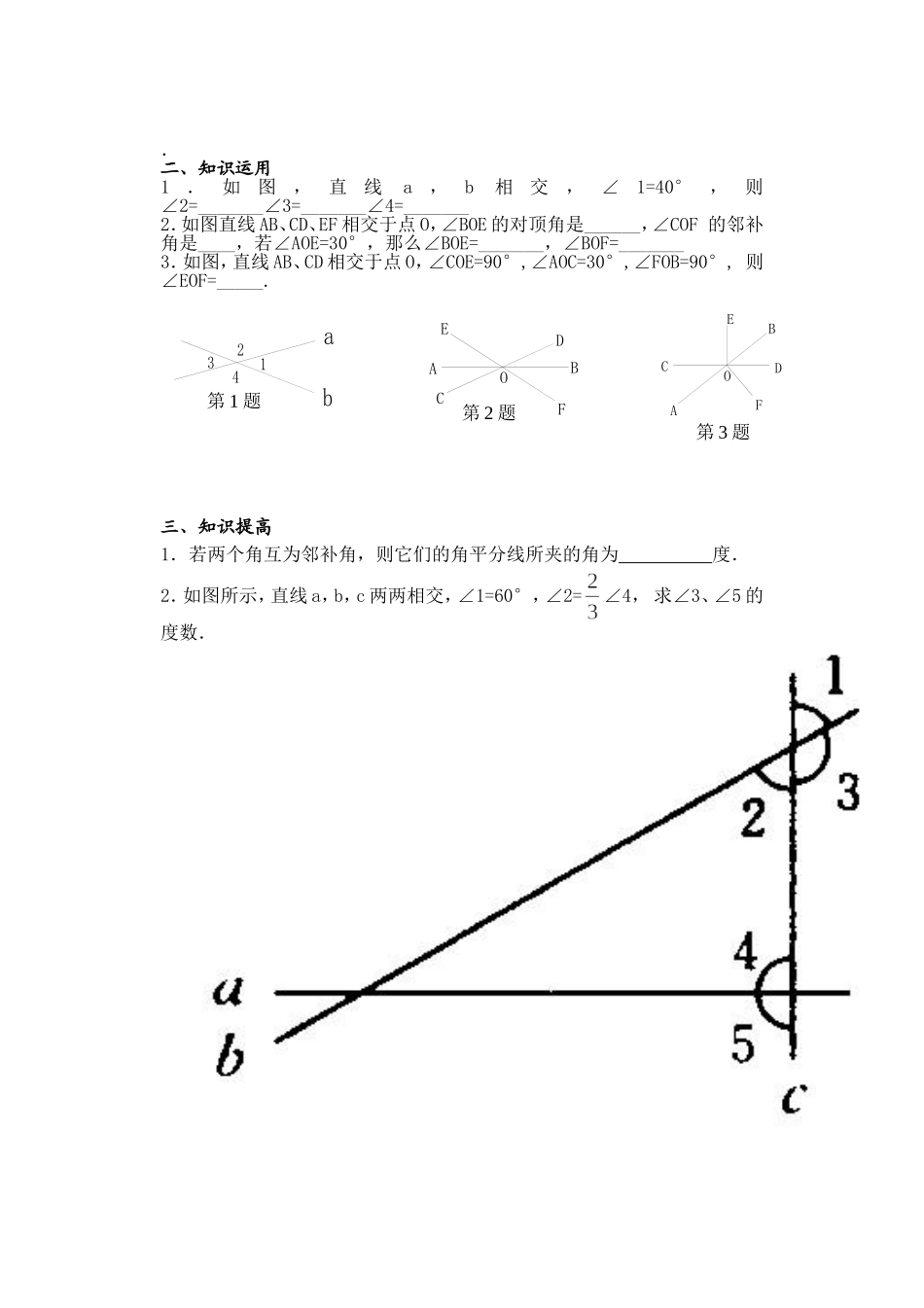 相交线与平行线导学案_第2页