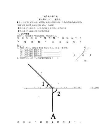 相交线与平行线导学案