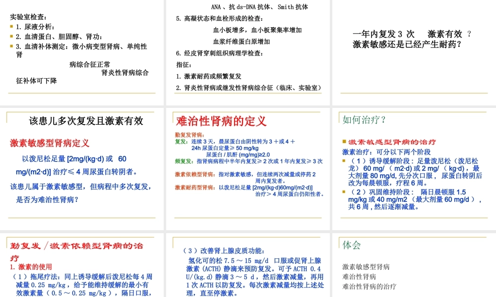 激素依赖性肾病刘蕾