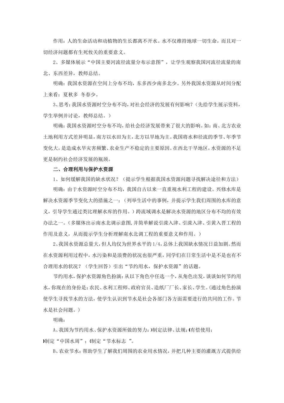 《水资源》教案_第2页
