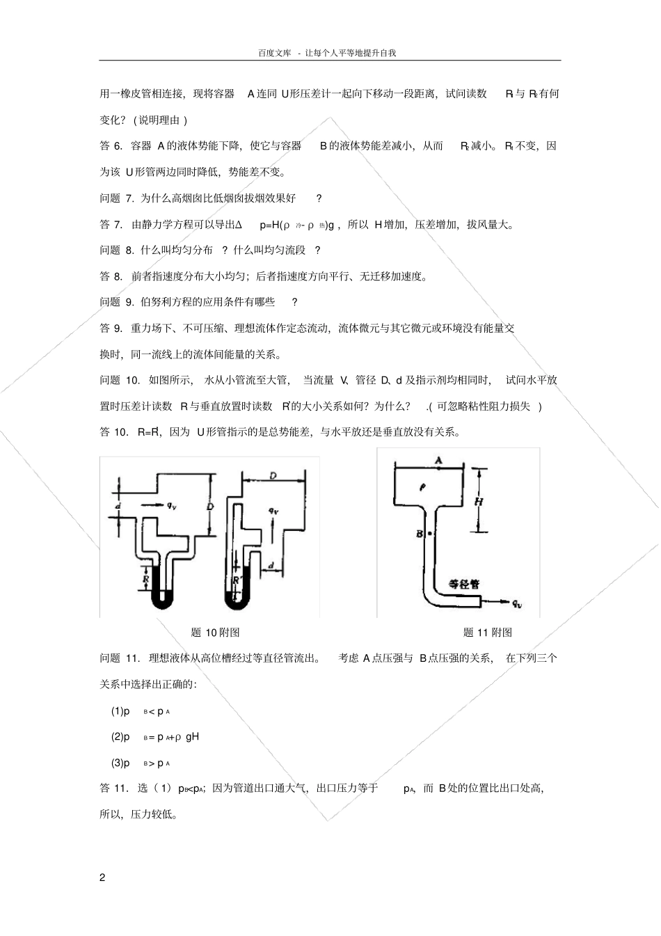 化工原理思考题_第2页