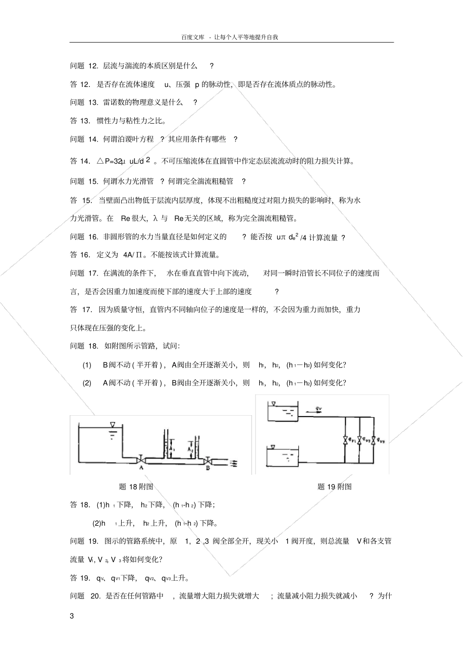 化工原理思考题_第3页