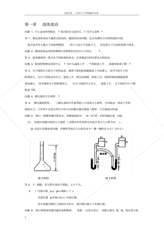 化工原理思考题