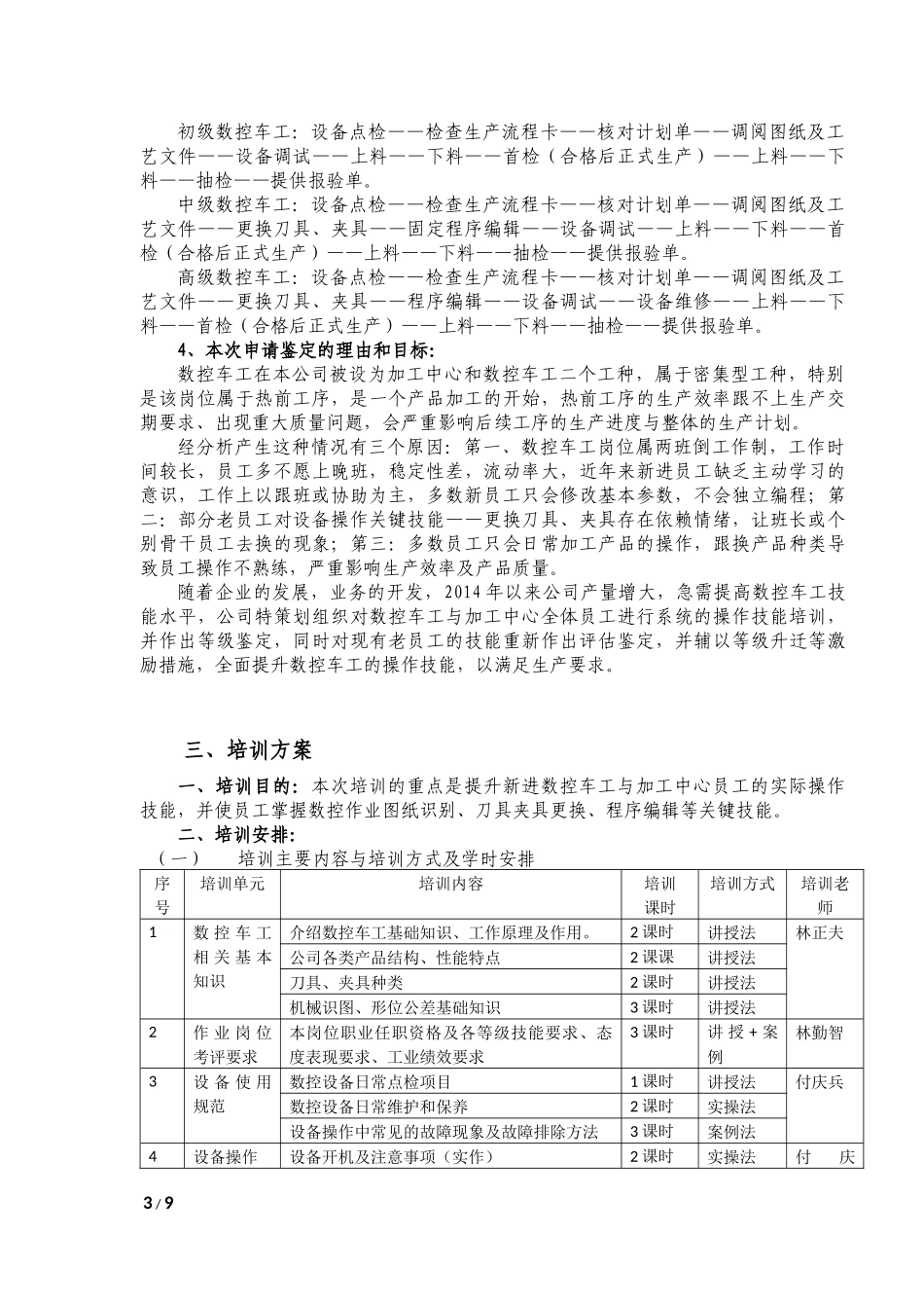 企业技能人才自主评价方案(数控车工)_第3页