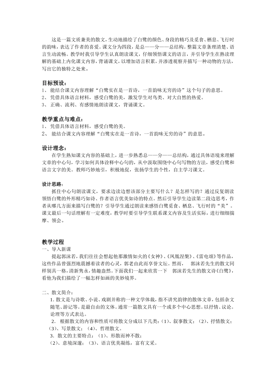 白鹭公开课教案_第2页