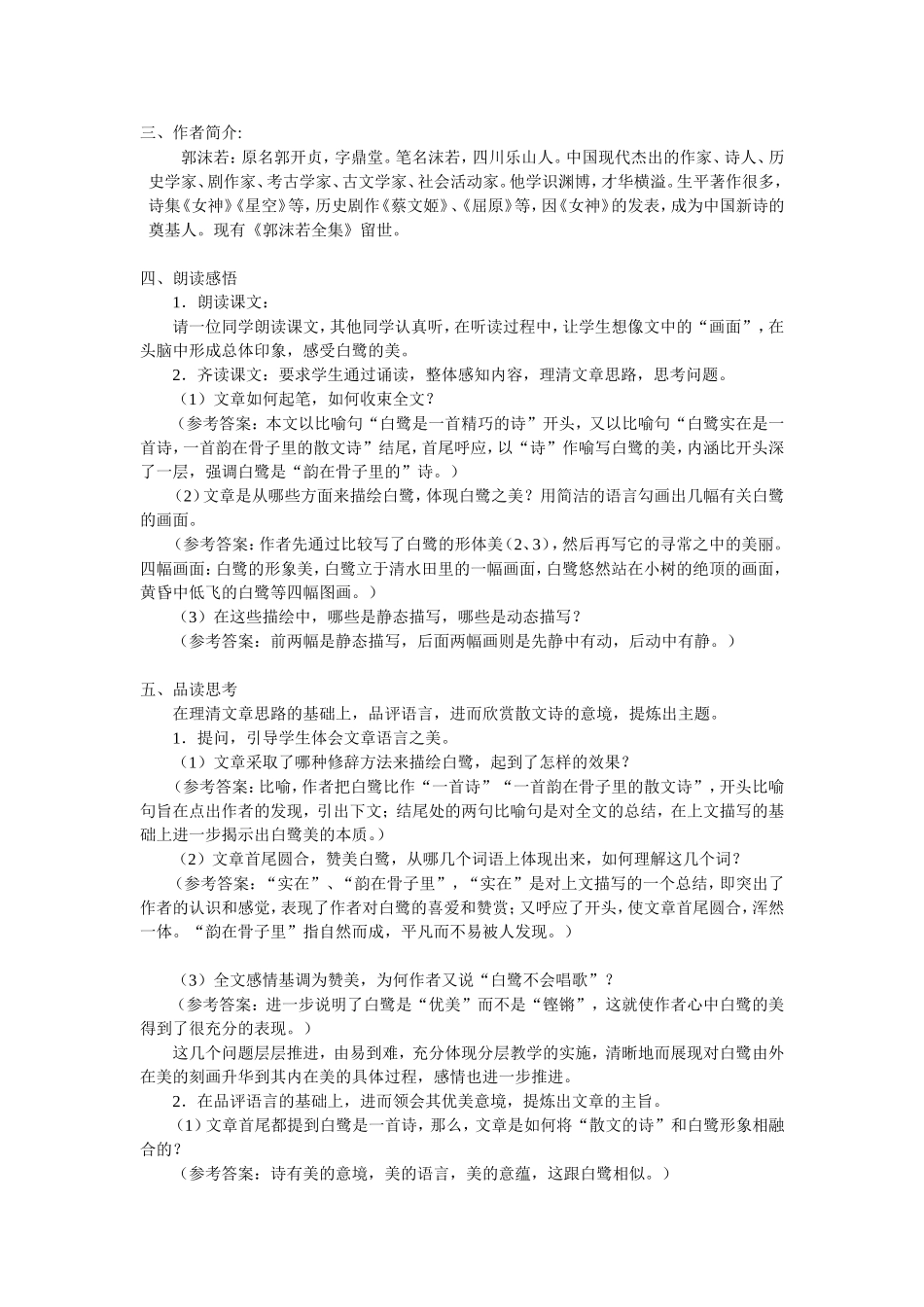 白鹭公开课教案_第3页