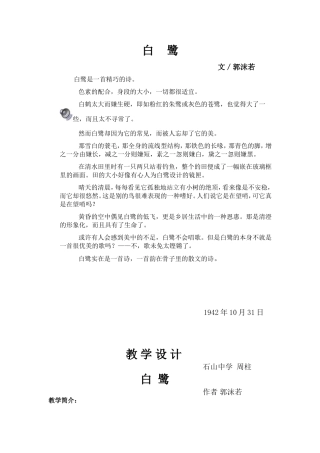 白鹭公开课教案