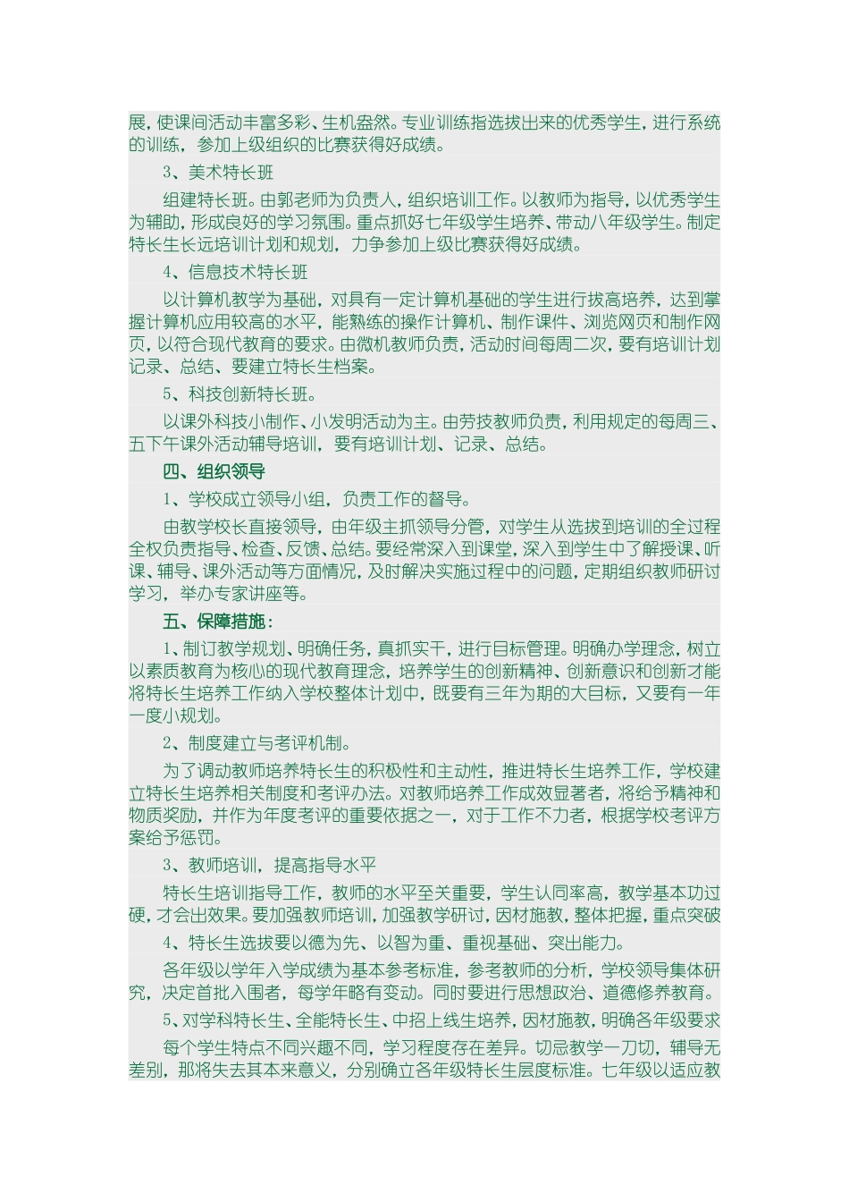 特长生培养工作实施方案_第3页